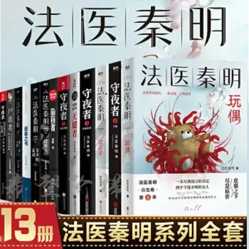 2022 Naujas 13Books/set Teismo Čin Ming visa apimtis Naktį Žiūrovais, Lavonas Whisperer Maitintojo ir kt Jaunimo Grožinės literatūros Kinijoje Libros